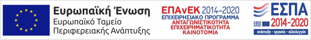 ΕΣΠΑ banner links to pdf document